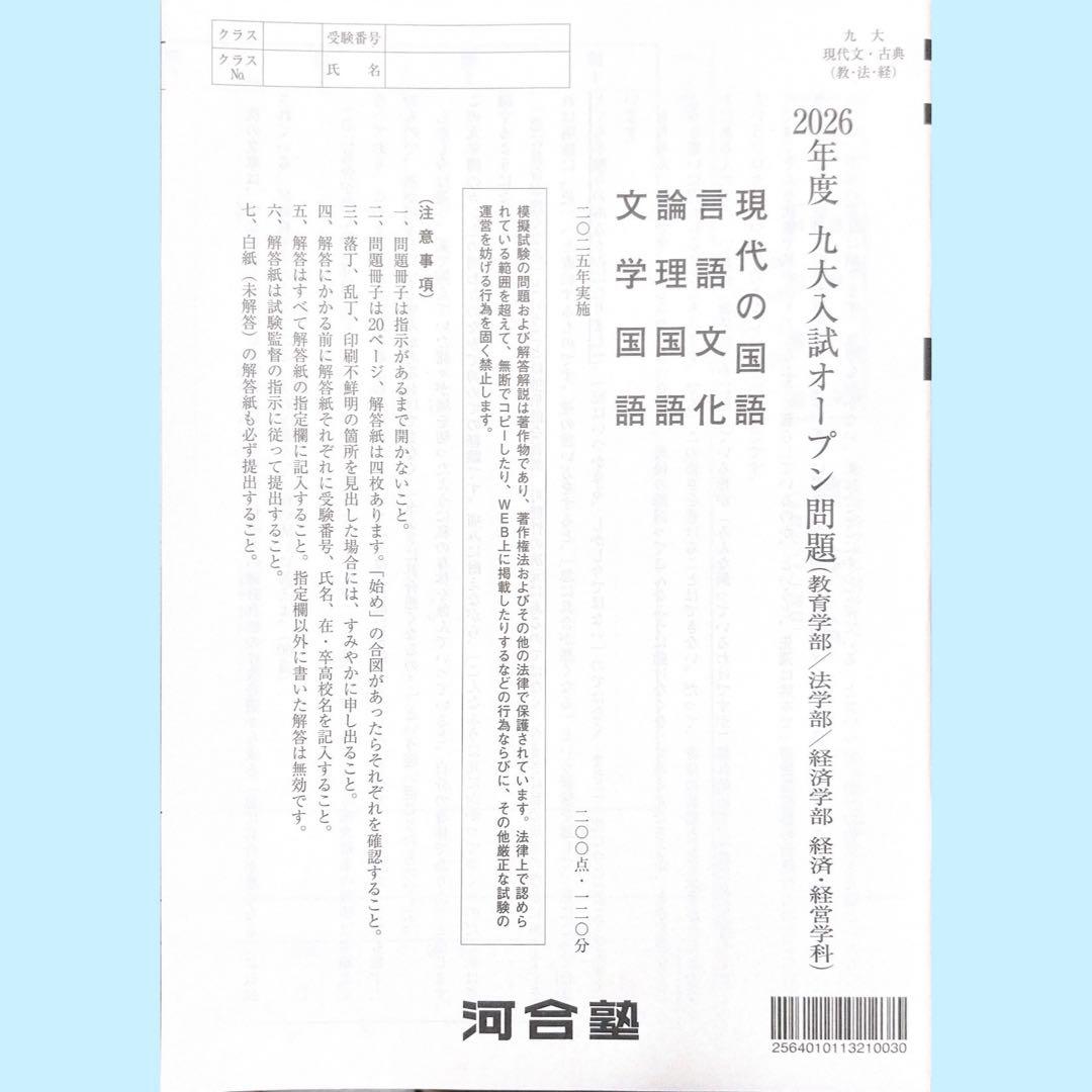 河合塾 2026年度九大入試オープン模試（九州大学）