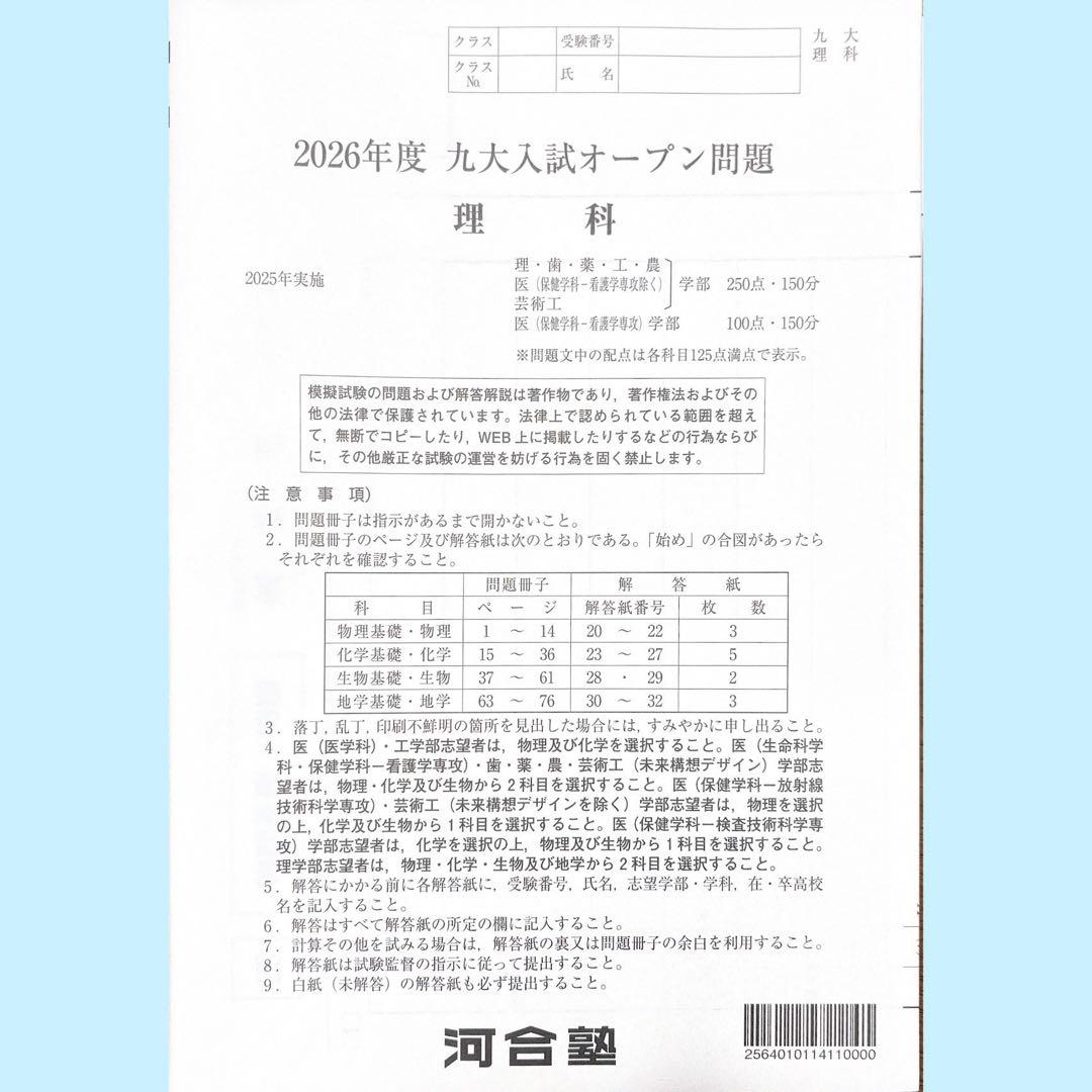 河合塾 2026年度九大入試オープン模試（九州大学）