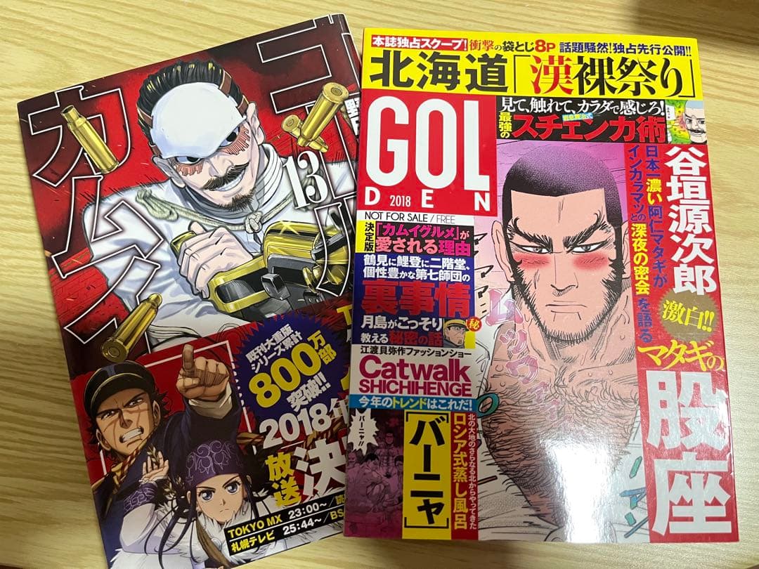ゴールデンカムイ 全巻セット　おまけ付き