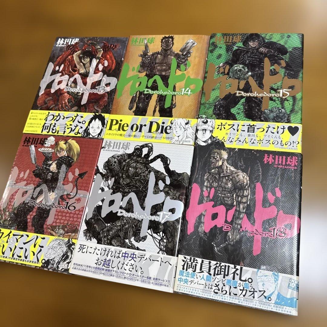 【漫画】全巻セット ドロヘドロ 全23巻 林田球