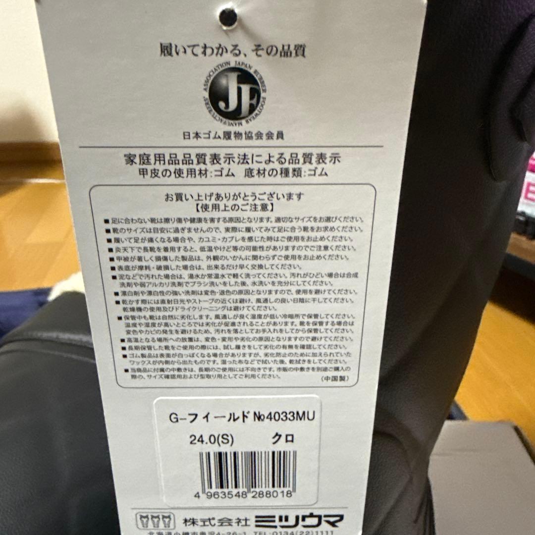 新品未使用 ミツウマ 防寒長靴 レディース 24.0 黒