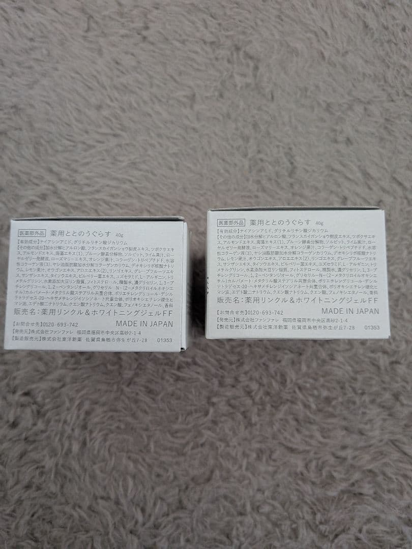 【新品未開封】ととのうぐらす 2個