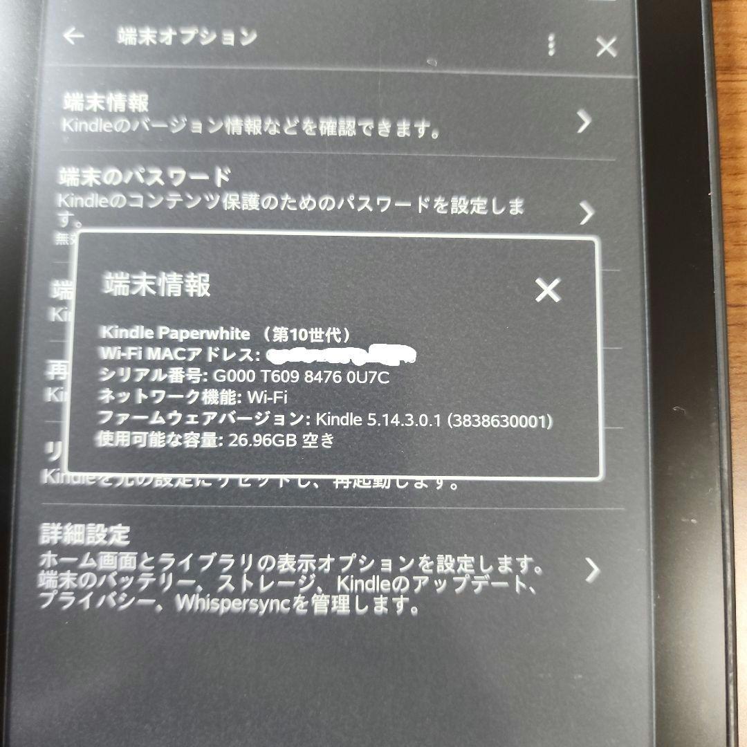 Kindle Paperwhite 10世代　32GB 広告あり