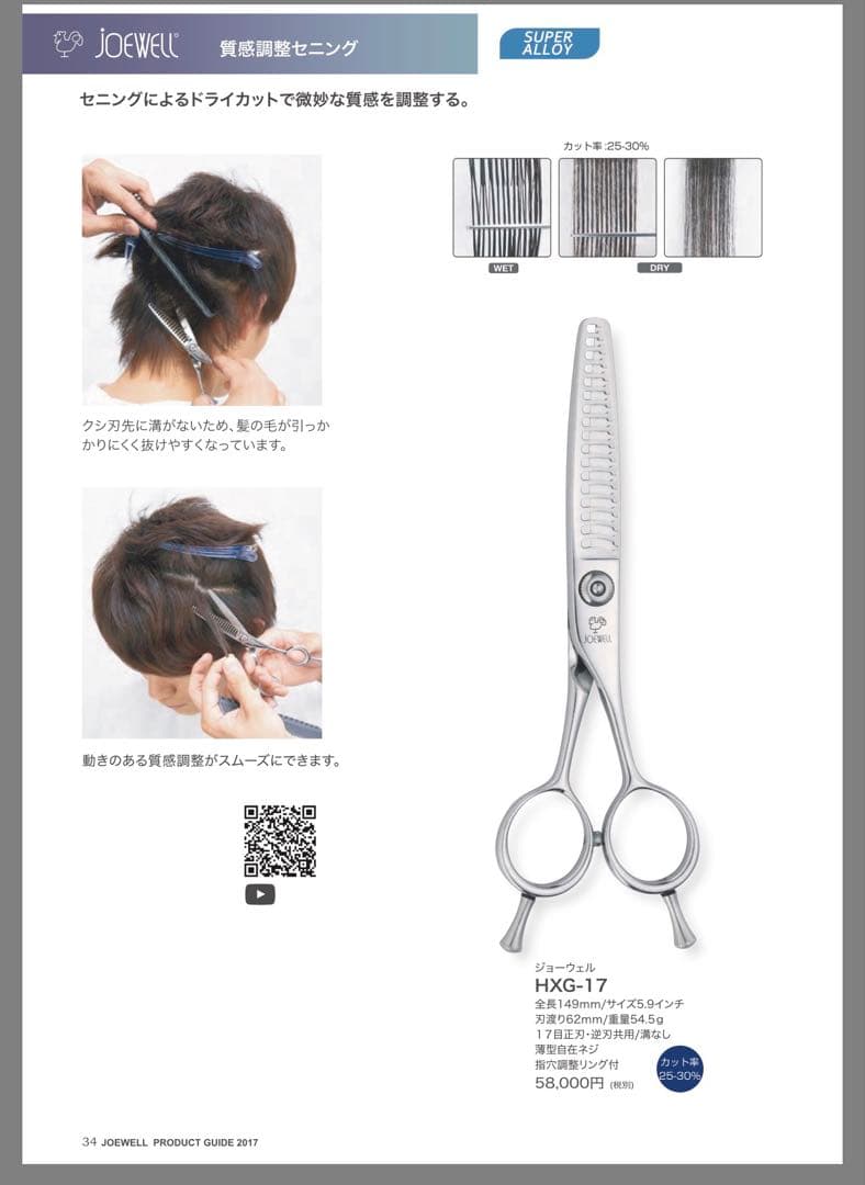 大幅値下JOEWELL CST-15/50 HXG-17 研ぎメンテナンス済み