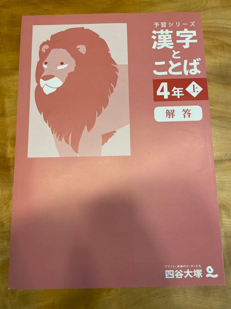 【新品】予習シリーズ 国語&算数4年 上巻