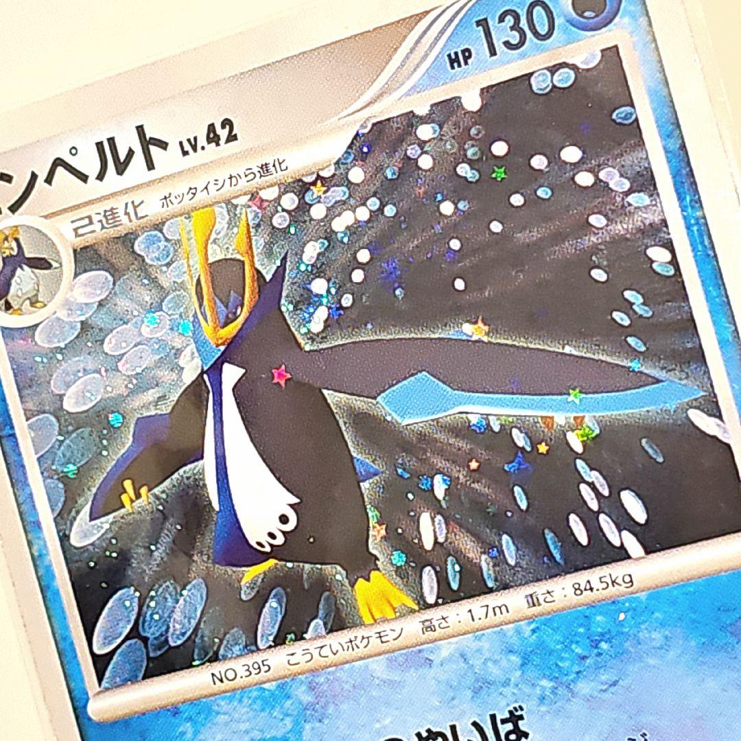 希少！ ポケモンカード エンペルト lv.42 DP1 #456 こおりのやいば