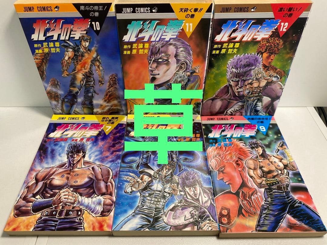 全部初版だ！北斗の拳　1-27 全巻　セット　シャオ٩( 'ω' )و