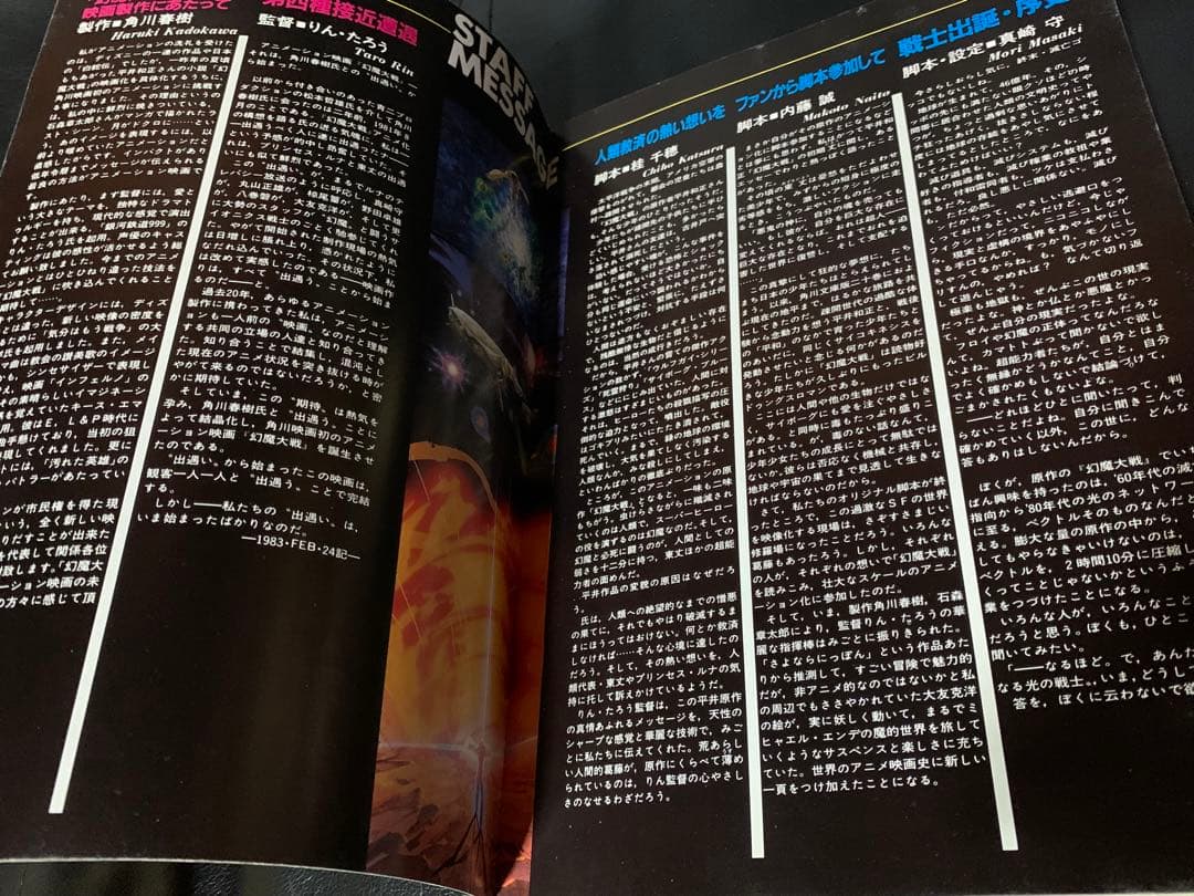 幻魔大戦　HARMAGEDON りん・たろう　大友克洋　石森章太郎