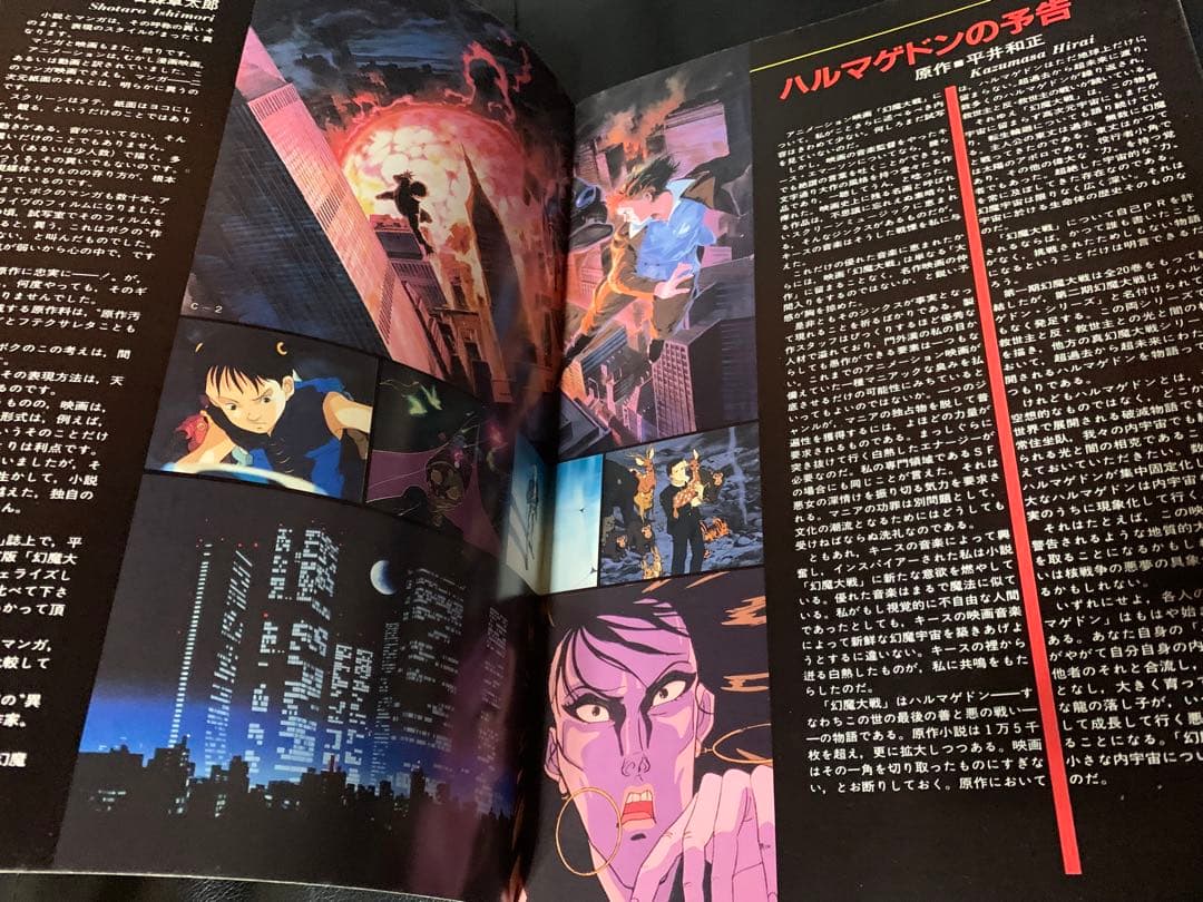 幻魔大戦　HARMAGEDON りん・たろう　大友克洋　石森章太郎