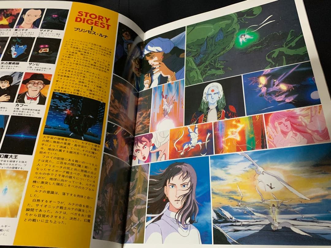 幻魔大戦　HARMAGEDON りん・たろう　大友克洋　石森章太郎