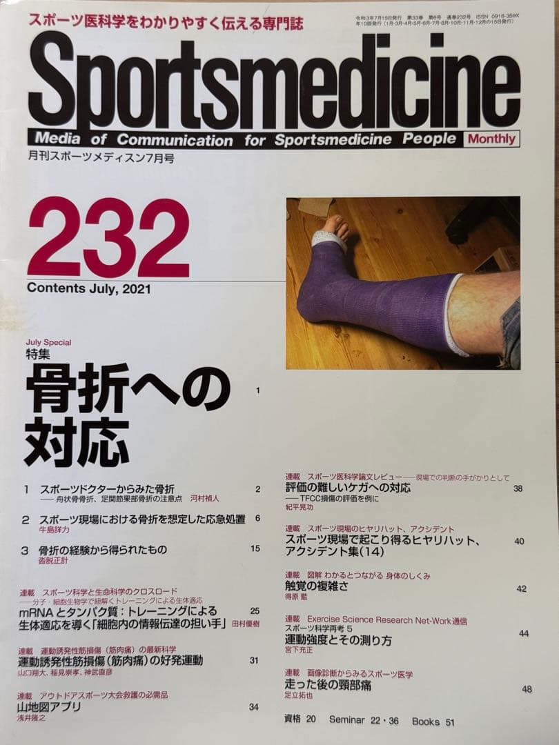 Sportsmedicine 231-240号セット
