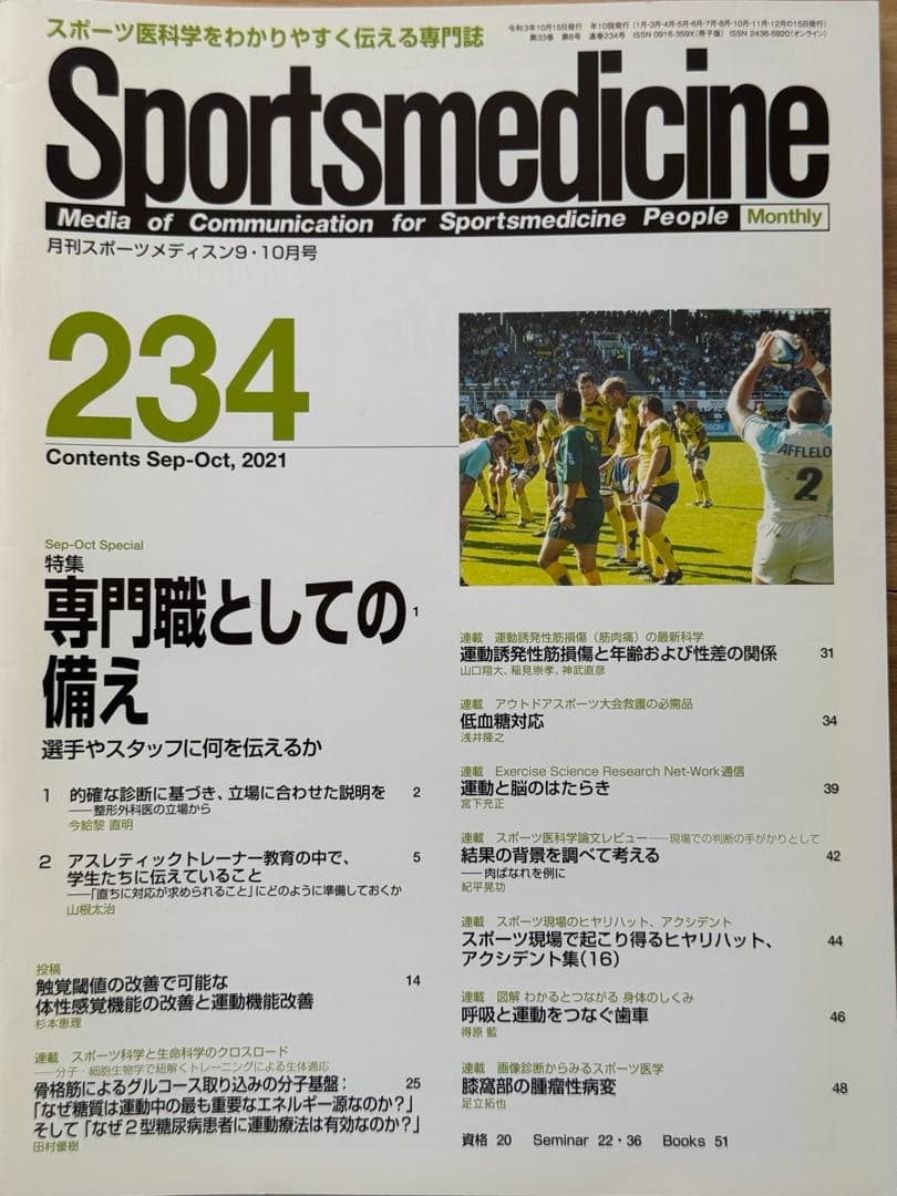 Sportsmedicine 231-240号セット