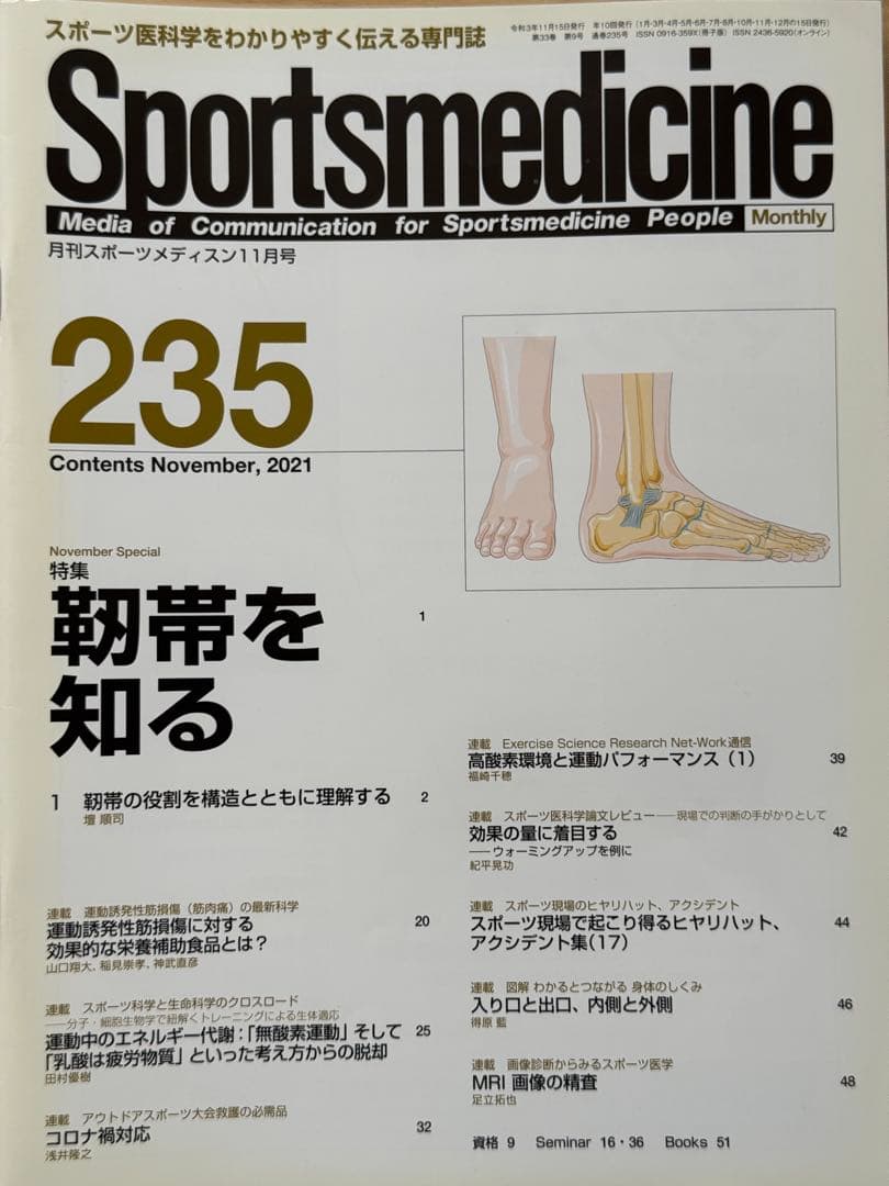 Sportsmedicine 231-240号セット