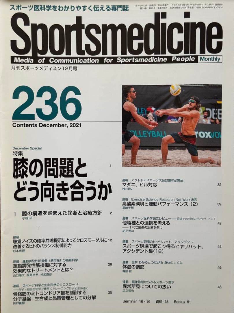 Sportsmedicine 231-240号セット