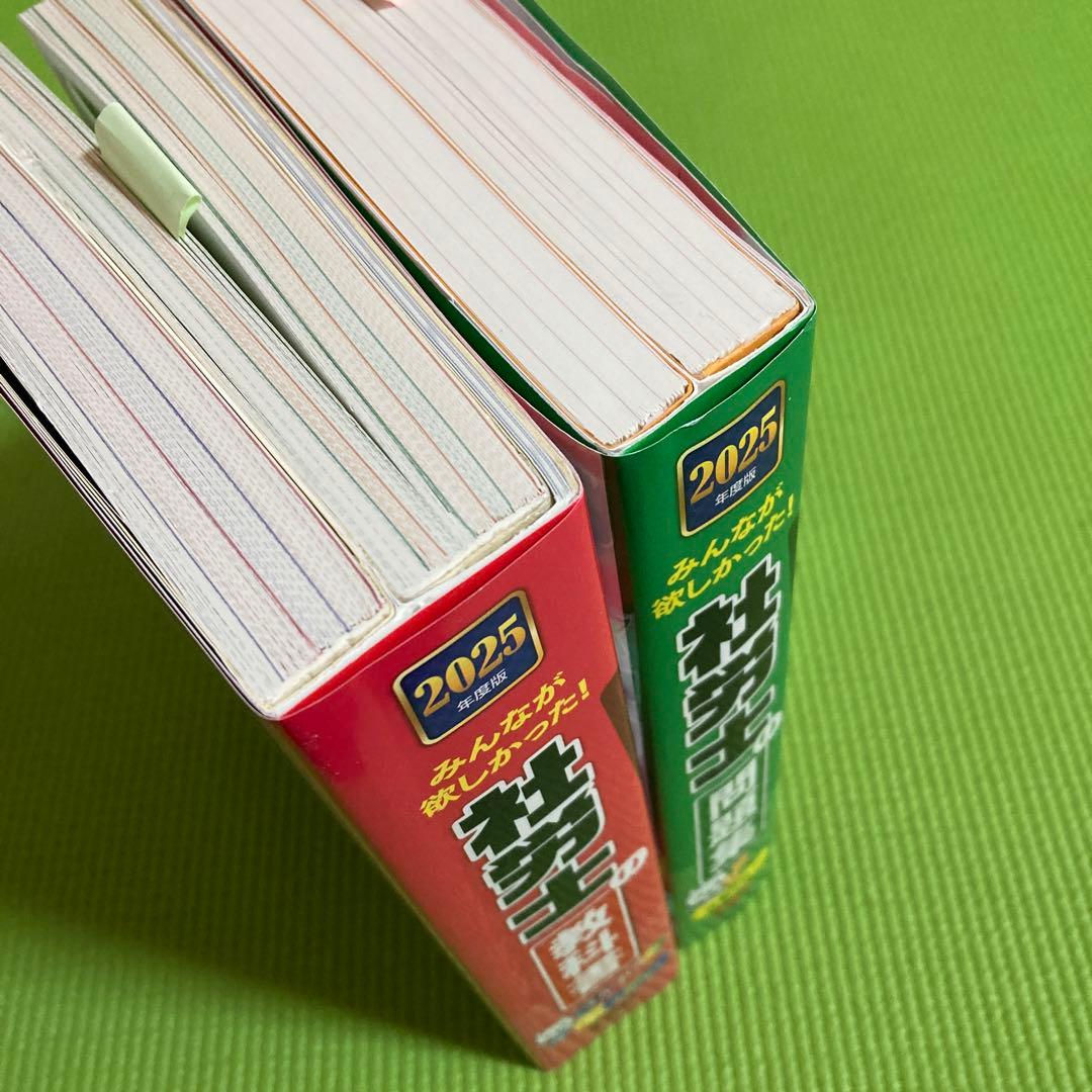 2025年度版 みんなが欲しかった! 社労士の教科書