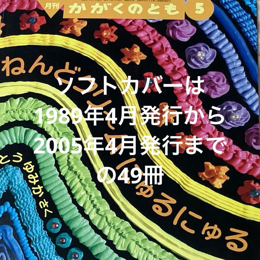 かがくのとも　ソフトカバー49冊+ハードカバー3冊　計52冊　福音館