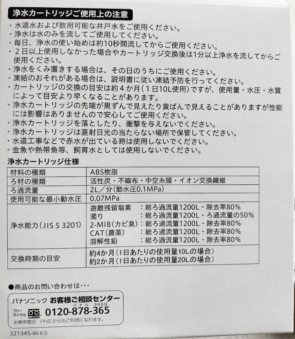 正規品！Panasonic 浄水器カートリッジ SEPZS2103PC 3本入り