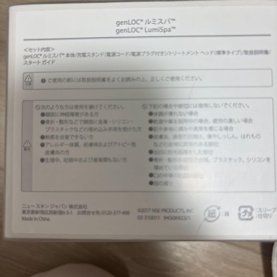 genLOC LumiSpa ルミスパ