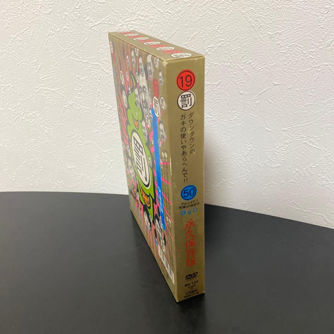 【初回限定版】 ガキ使 ダウンタウン生誕50年記念 19 罰 DVD