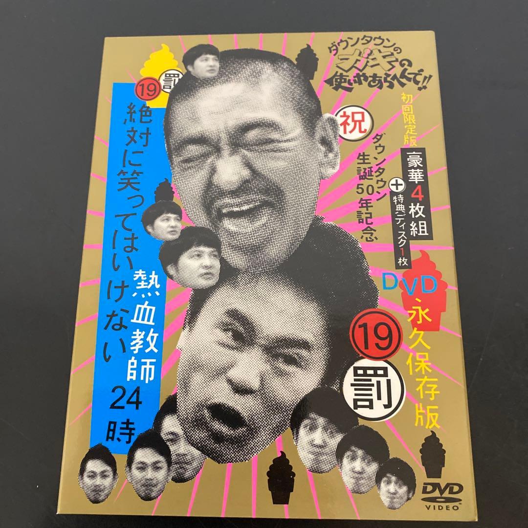 【初回限定版】 ガキ使 ダウンタウン生誕50年記念 19 罰 DVD
