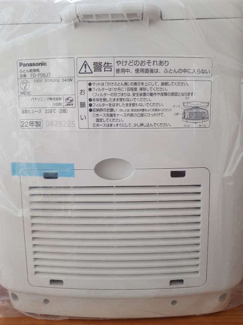 Panasonicふとん乾燥機