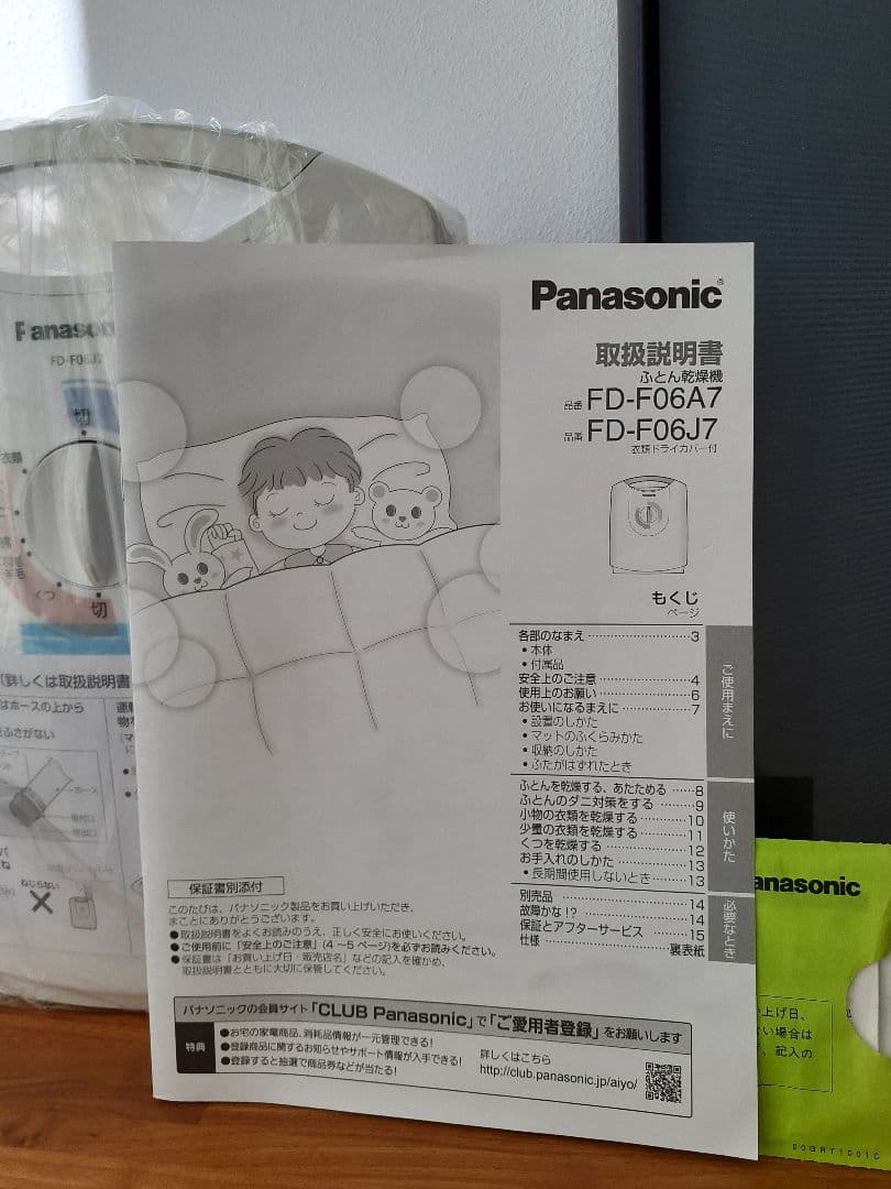 Panasonicふとん乾燥機