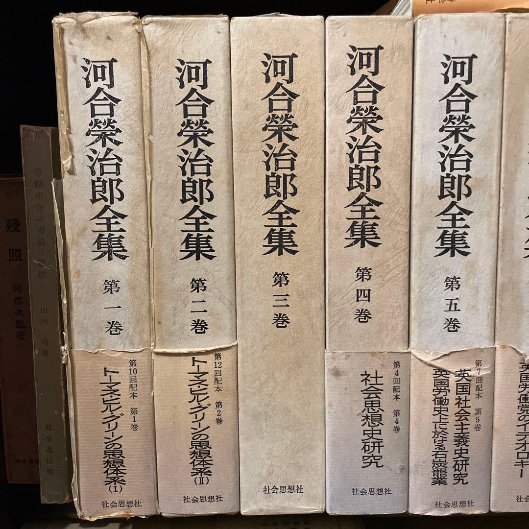 河合榮治郎全集