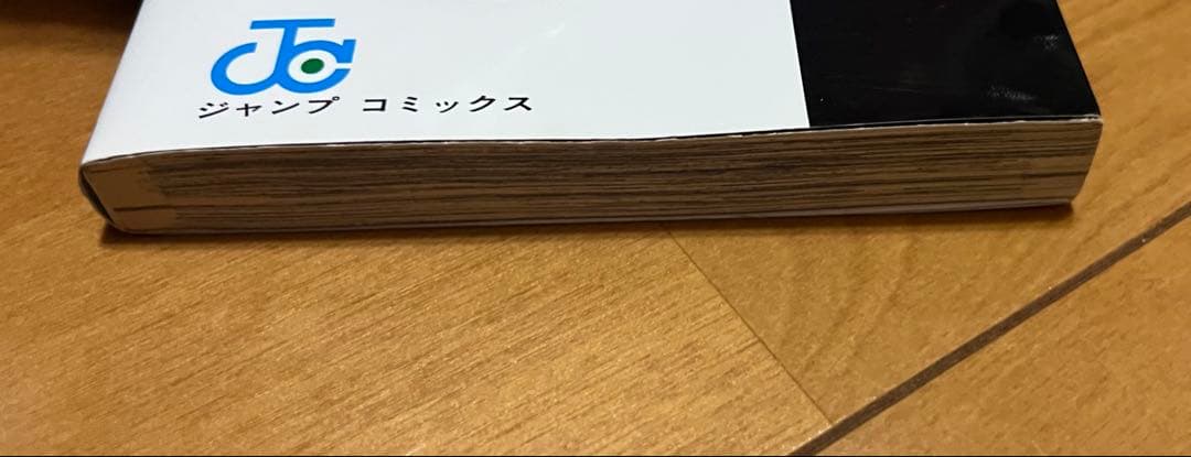 呪術廻戦 1巻 初版 茶見下々 週間少年ジャンプ