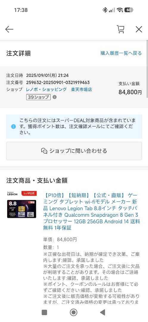 Androidタブレット本体 Lenovo Legion Tab (8.8\", 3)
