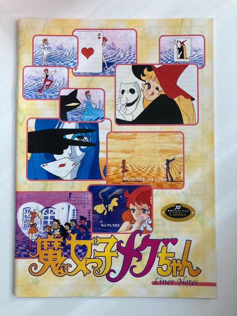 魔女っ子メグちゃん DVD BOX 1&2 まとめ売り 未使用 初回限定生産