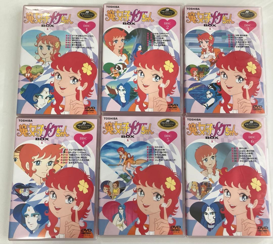 魔女っ子メグちゃん DVD BOX 1&2 まとめ売り 未使用 初回限定生産