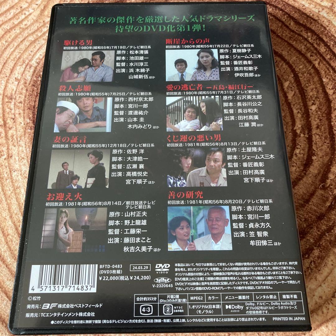 傑作推理劇場ベストセレクション DVD BOX VOL.1/VOL.2 松坂慶子