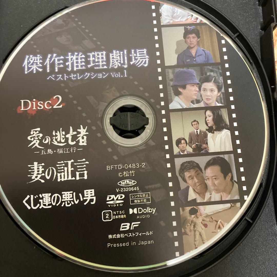 傑作推理劇場ベストセレクション DVD BOX VOL.1/VOL.2 松坂慶子