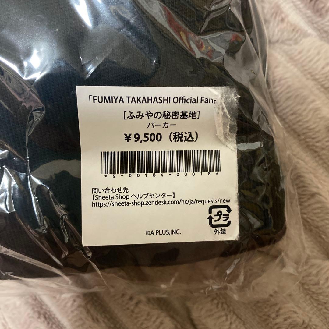 高橋文哉 パーカー