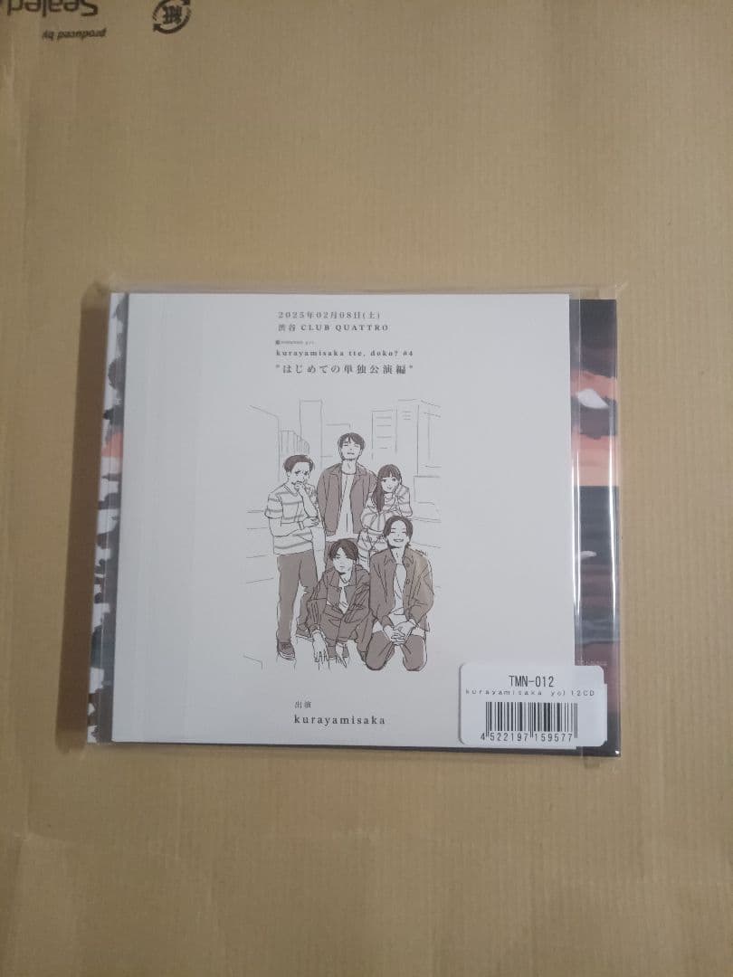 kurayamisaka yori ai wo komete初回仕様CD付