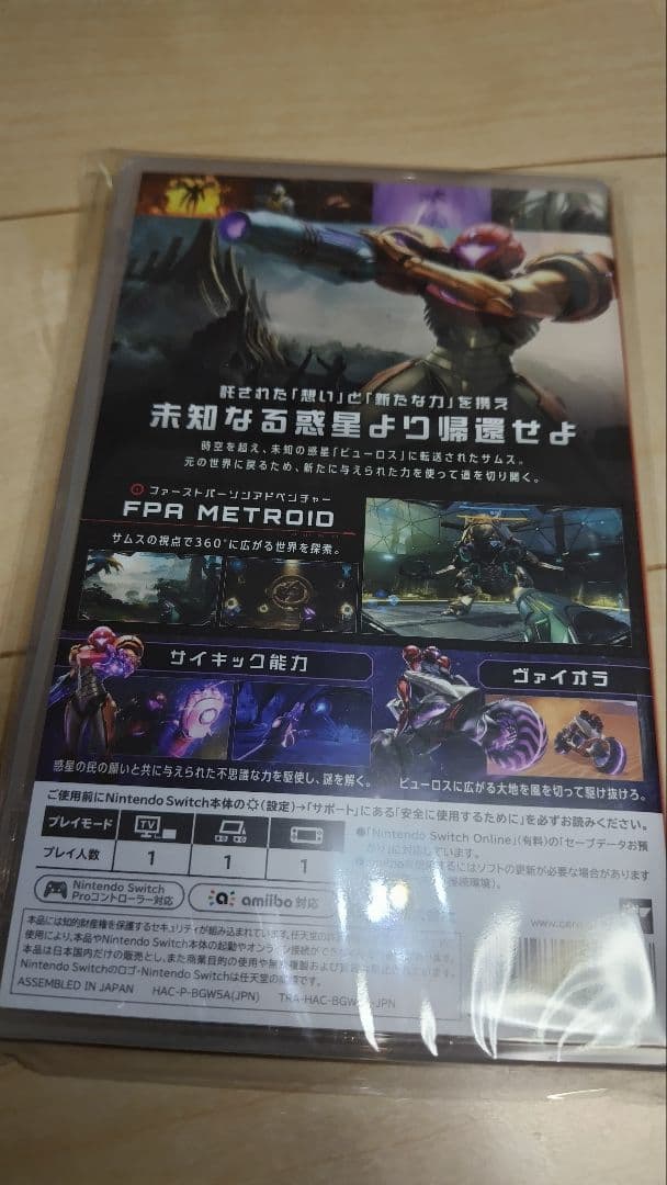 【新品】METROID PRIME 4 BEYOND