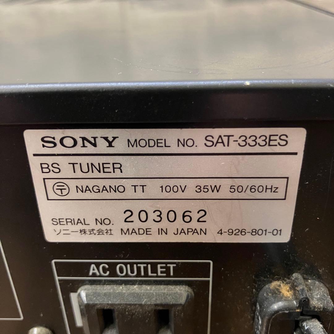 SONY SAT-333ES BSチューナー 【2493】