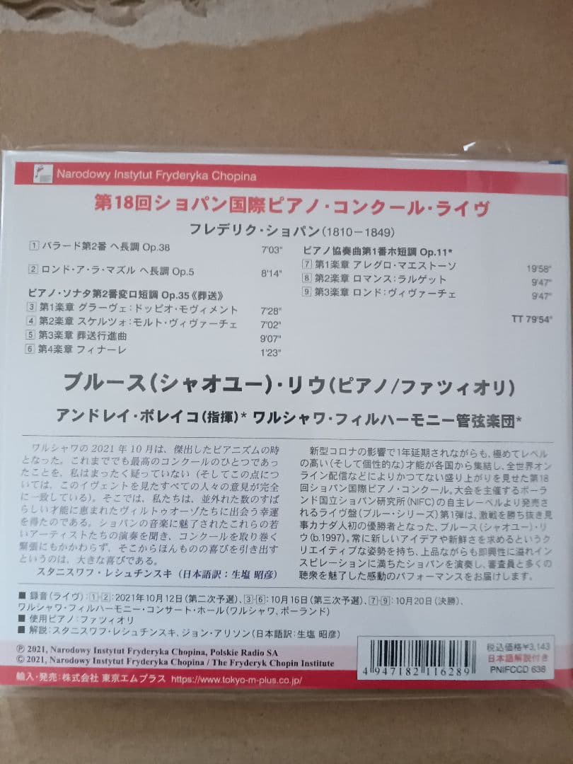 ブルース・リウ～第18回ショパン国際ピアノ・コンクール・ライヴ ブルース・リウ…