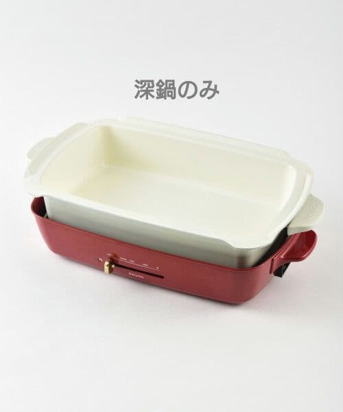 【未使用新品】BRUNO ホットプレート グランデサイズ用 深鍋 BOE026