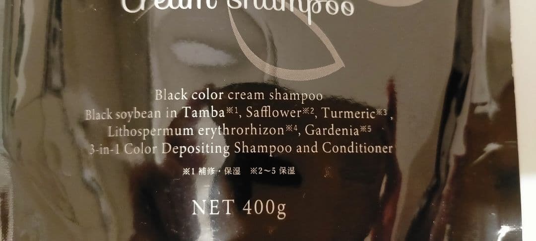 【未使用品+使用済約半量】VALANROSE KURO シャンプー ブラック