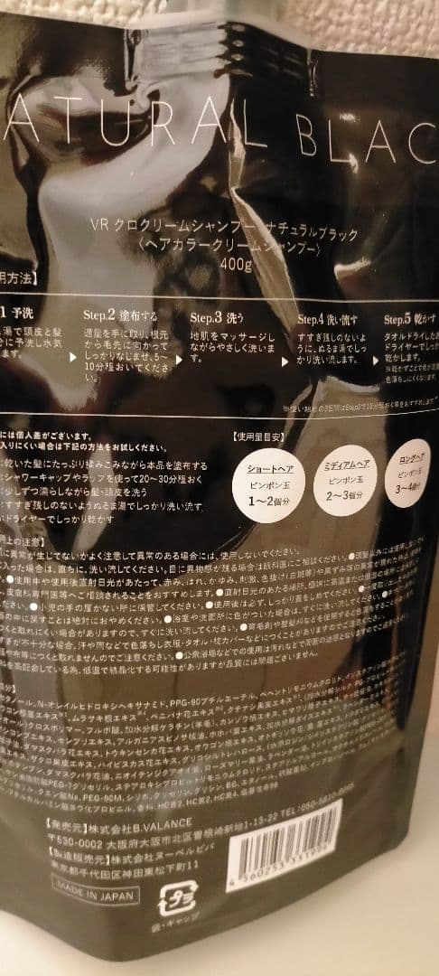【未使用品+使用済約半量】VALANROSE KURO シャンプー ブラック