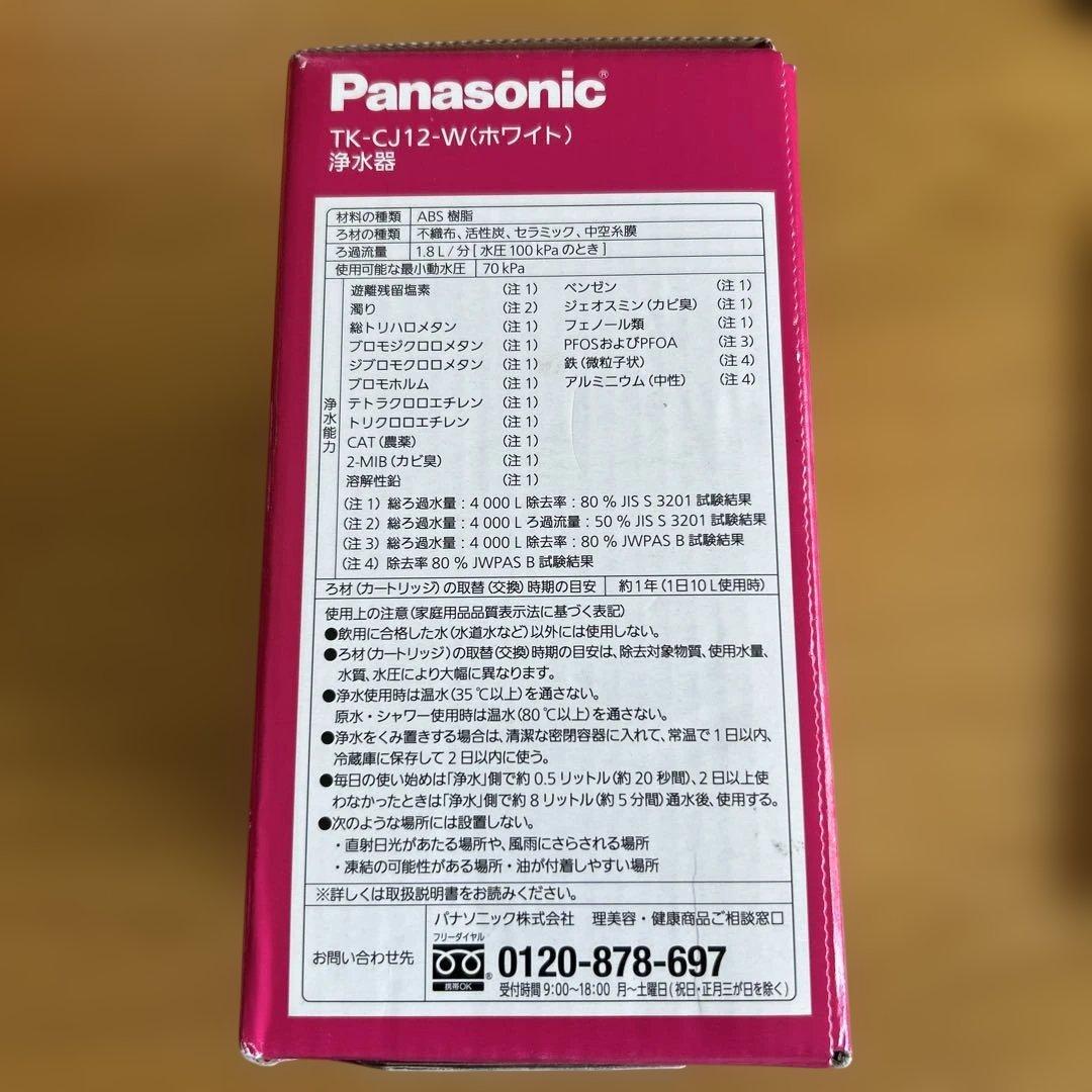 Panasonic TK-CJ12-W 蛇口用浄水器 ホワイト