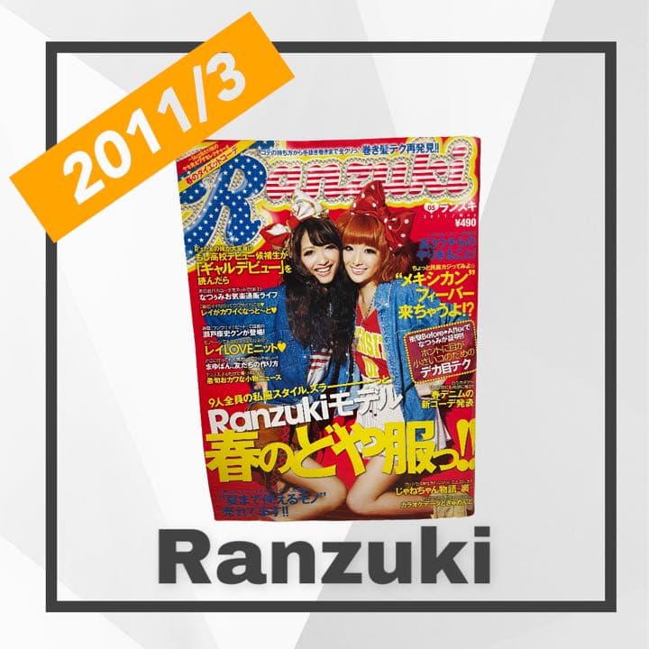Ranzuki 雑誌