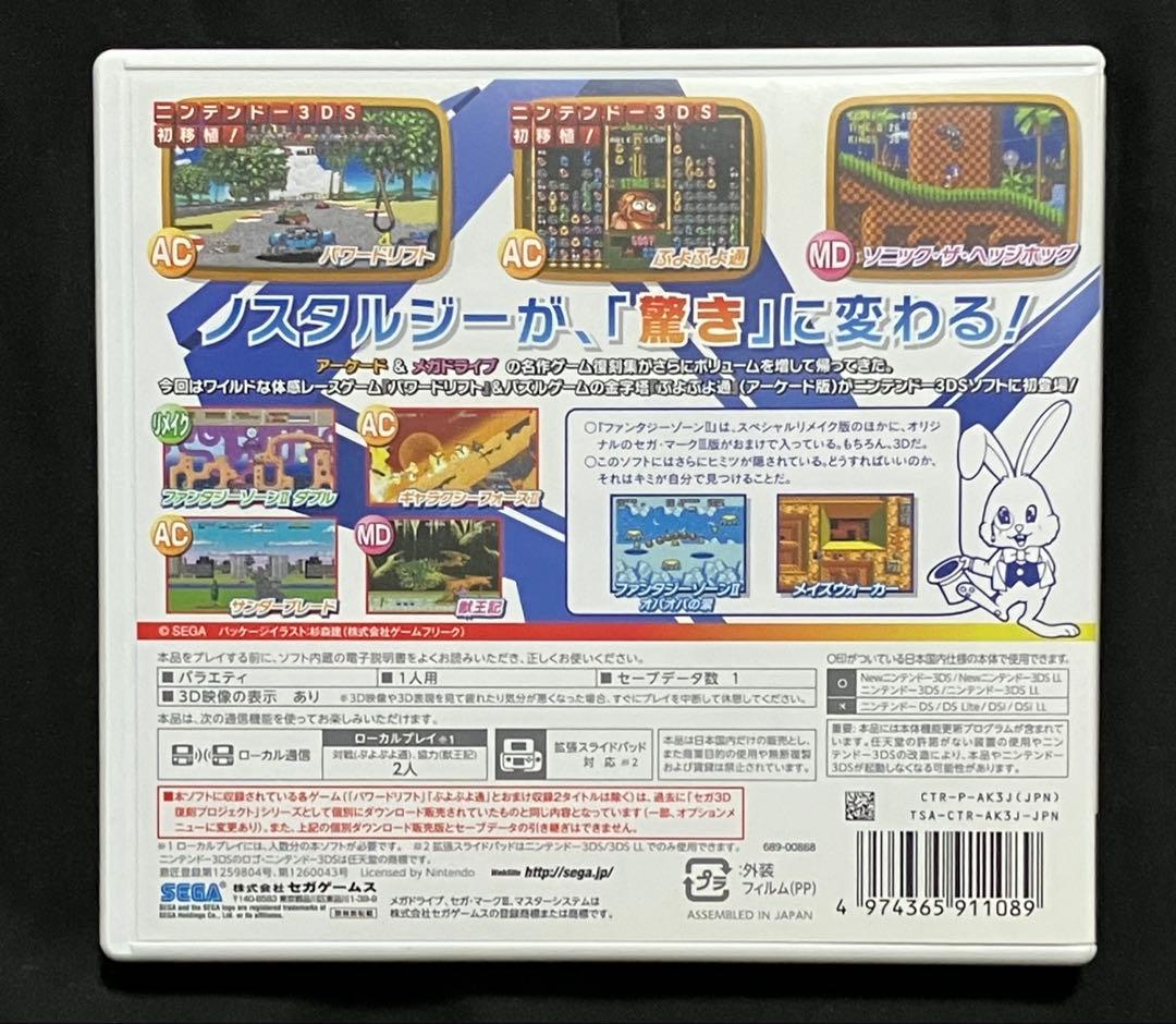 セガ3D復刻アーカイブス2