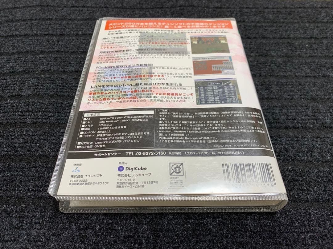 【不思議のダンジョン 風来のシレン 月影村の怪物Windows PC 版】