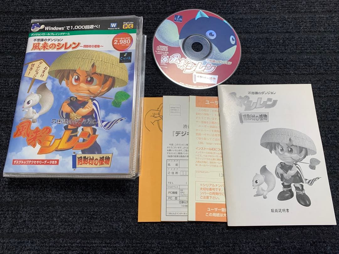 【不思議のダンジョン 風来のシレン 月影村の怪物Windows PC 版】