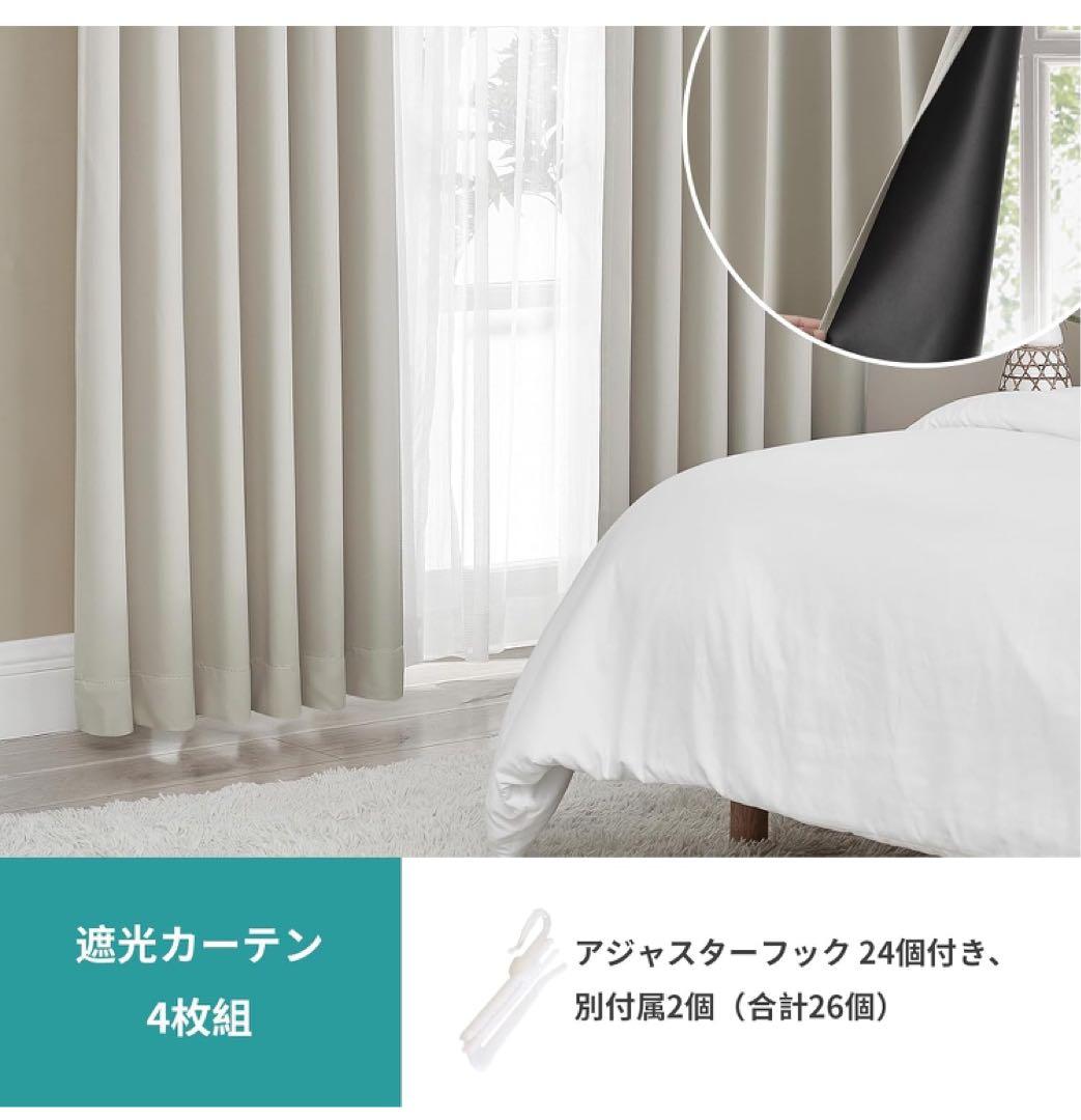 Hansleep カーテン 1級遮光 4枚セット ベージュ 幅150 丈230