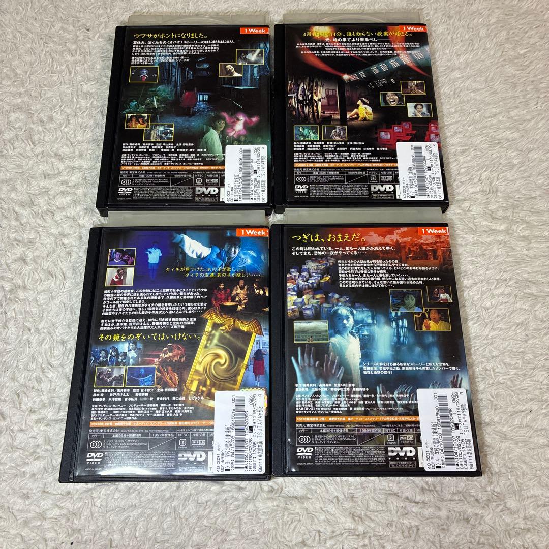 学校の怪談1〜4　DVD 4本セット　映画　レンタルアップ