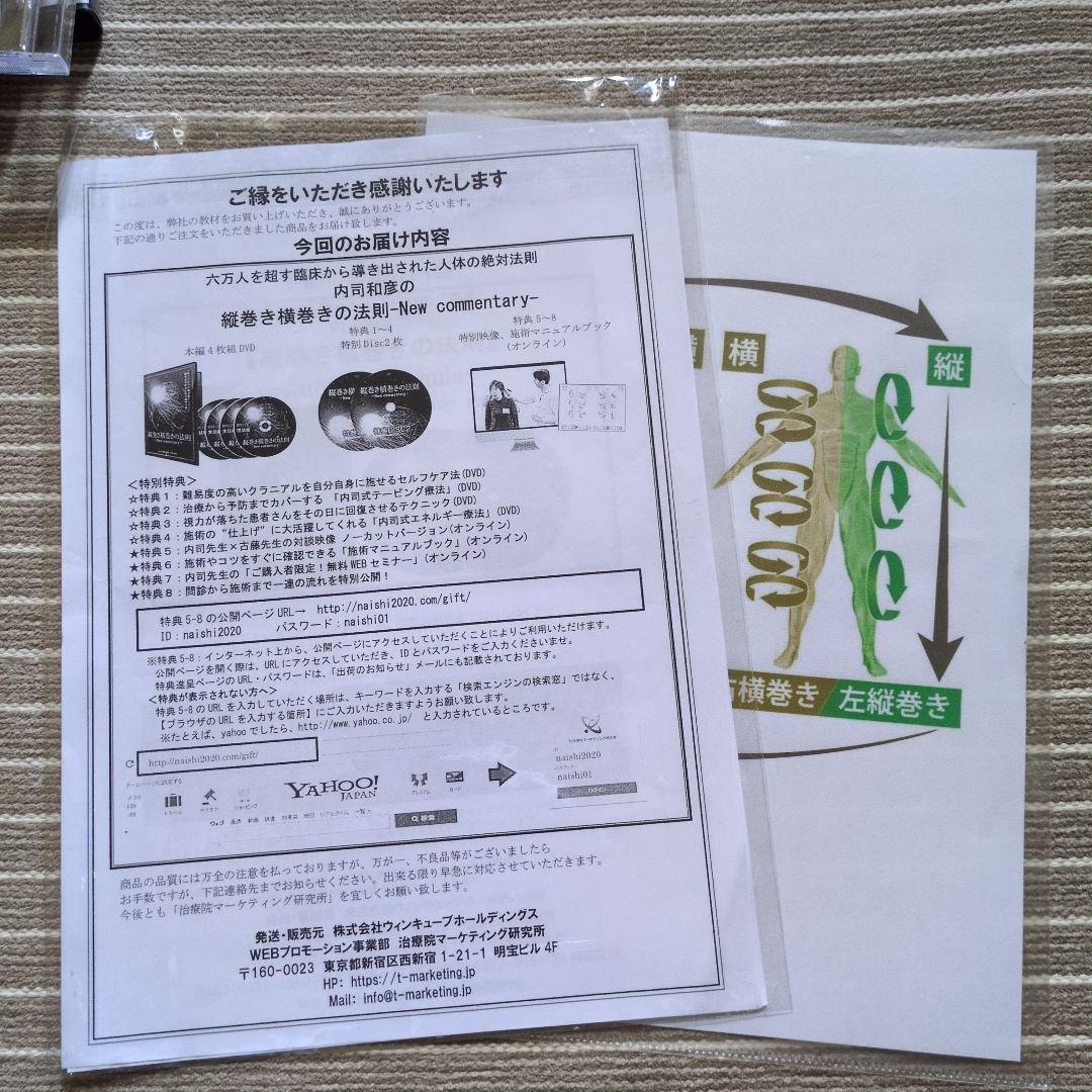 縦巻き横巻きの法則 DVD８枚 内司和彦先生　DVD　おまけ付き