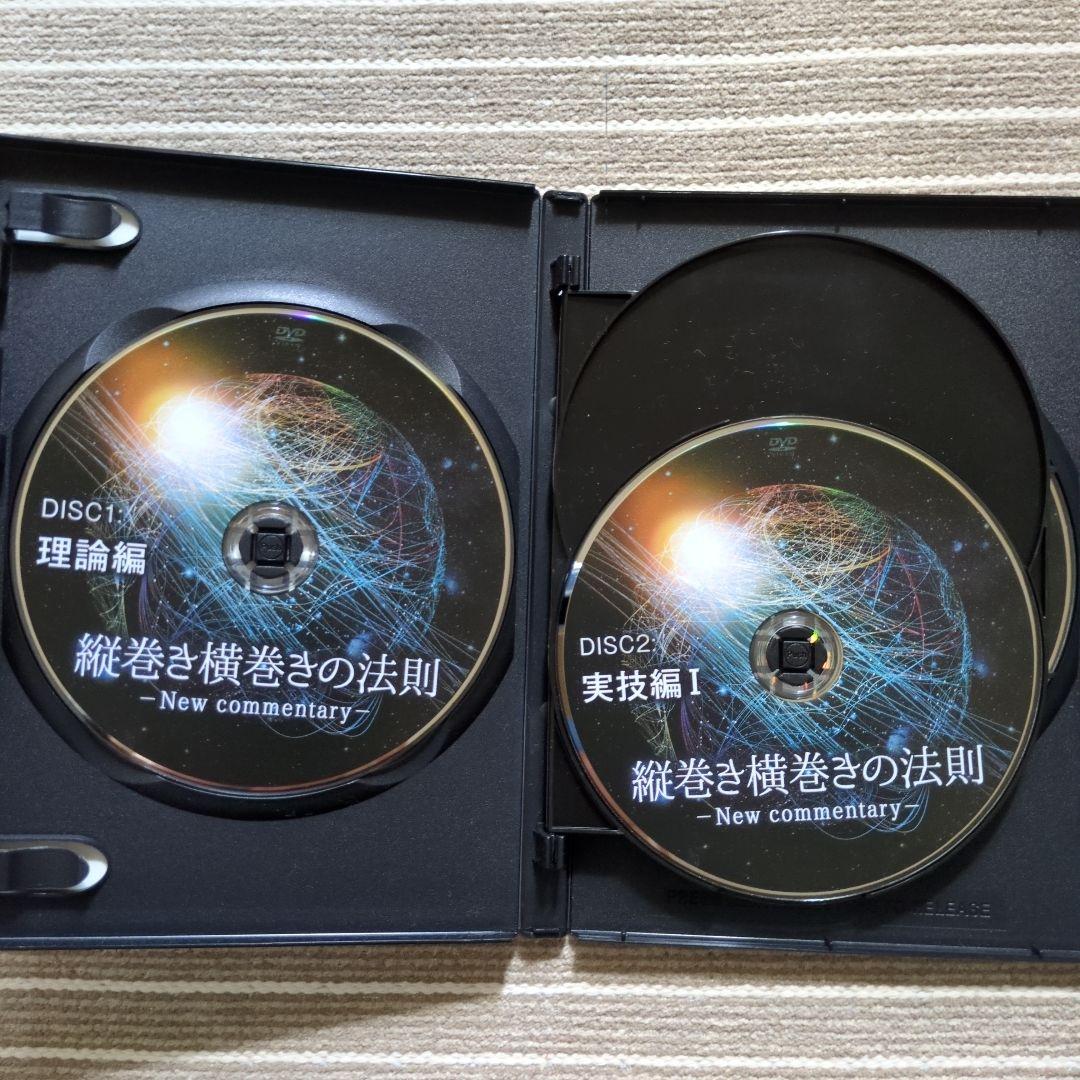 縦巻き横巻きの法則 DVD８枚 内司和彦先生　DVD　おまけ付き